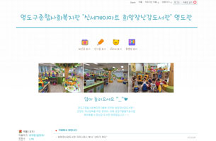 신세계 이마트 희망장난감도서관 다음카페 미리보기